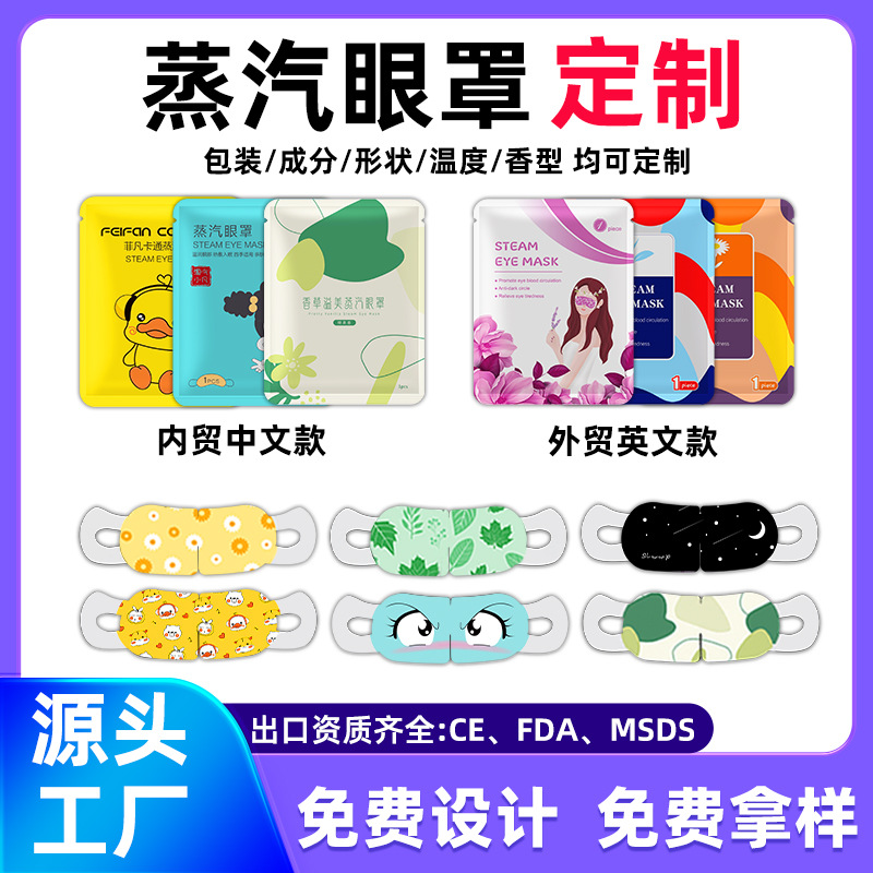 Паровая маска для глаз, индивидуальная обработка, горячий компресс, экспорт в Японию и Южную Корею