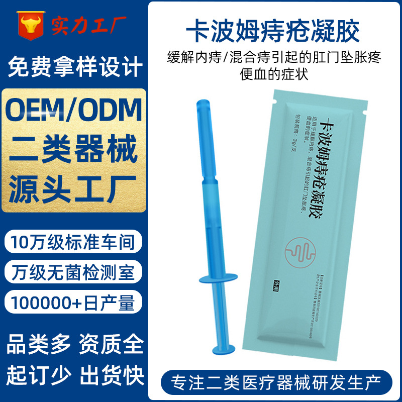 Кастомизированный гель для геморроя с карбомером для мужчин и женщин, внутренний геморрой, смешанный геморрой, кровь в стуле, медицинское изделие класса II, клинически стерильная мазь для геморроя