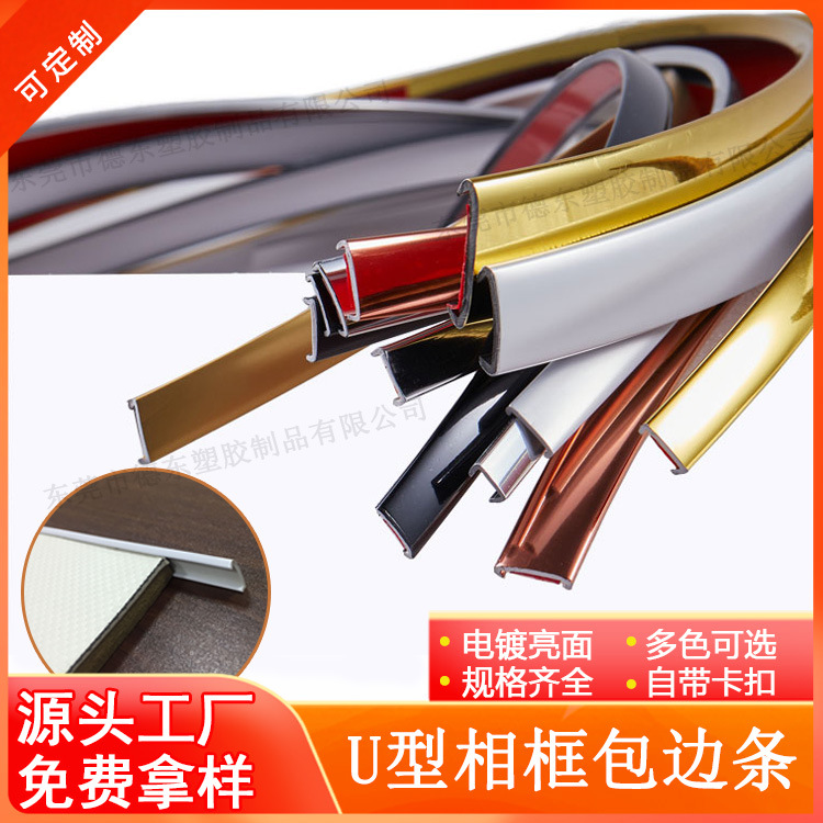 Decorative Clock Edge Strip Photo Frame Nail-Free U-Shaped Self-Adhesive Strip Wooden Board Edge Sealing Furniture Decorative Strip Gold