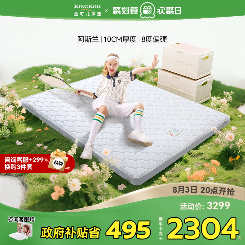 Тонкий матрас Jinkoer Mini Spring для детей, латексный пружинный защитный коврик для позвоночника, подходит для верхних и нижних кроватей разной высоты