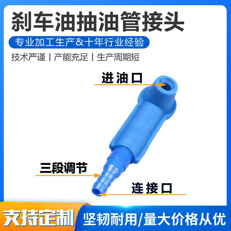 Brake oil pumping pipe joint brake oil changing machine joint accessories pipe joint brake oil changing tool joint