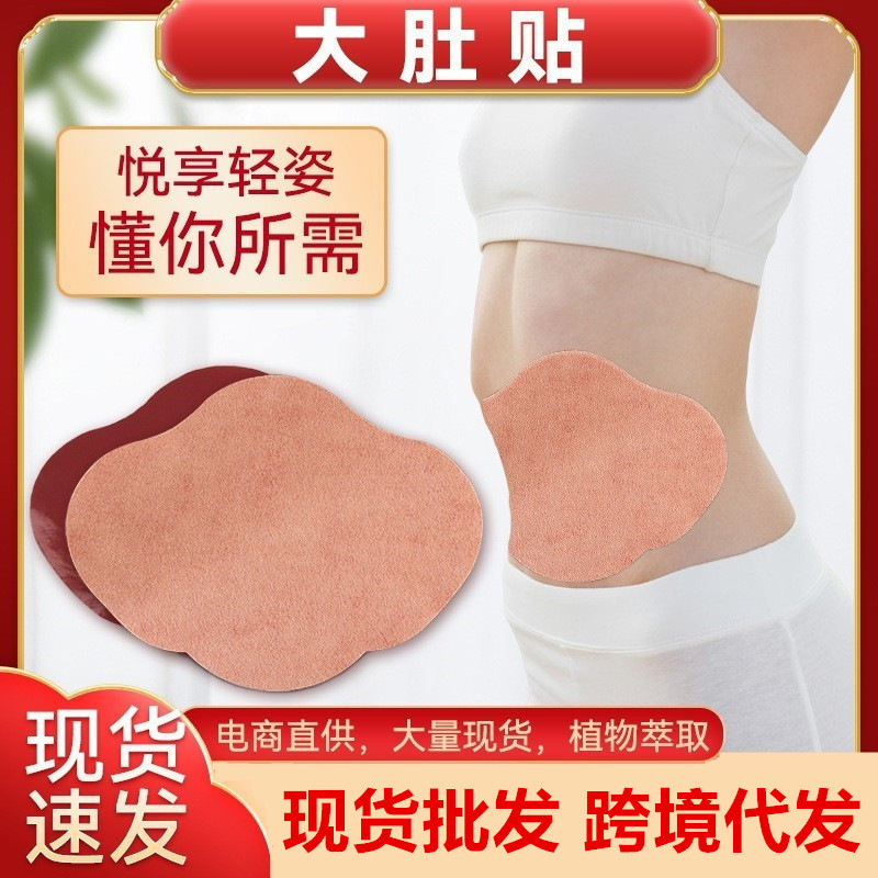 Популярный оптовый большой патч для живота, патч с полынью, патч для мокса, ленивый патч для пупка, легкий патч для осанки, теплый патч для талии