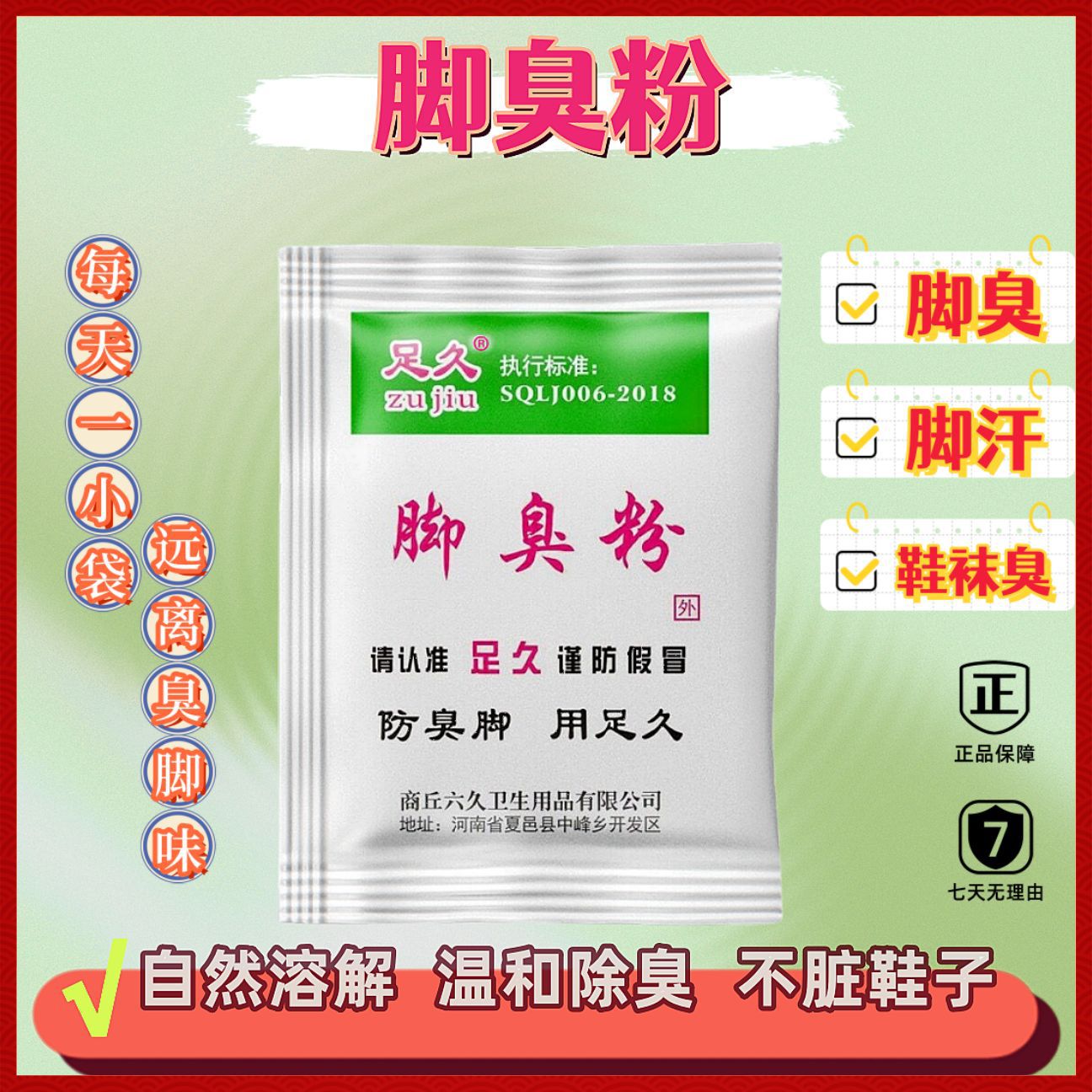 Foot long brand deodorant foot powder Foot long foot odor powder Foot light powder Foot removal powder Foot daily care deodorant products