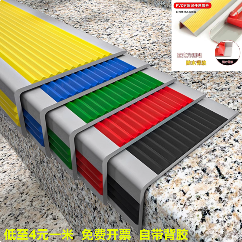 Противоскользящие планки для лестницы ПВХ, самоклеящиеся планки для защиты углов