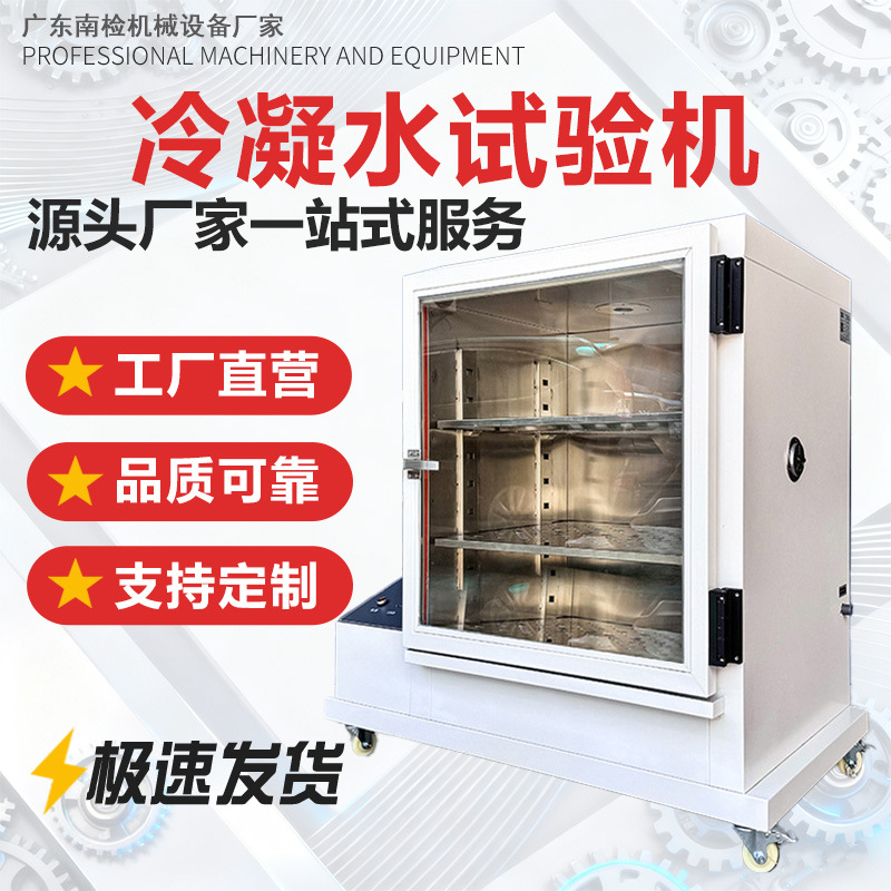 Камера для тестирования конденсата, испытательная машина для имитации конденсации в окружающей среде