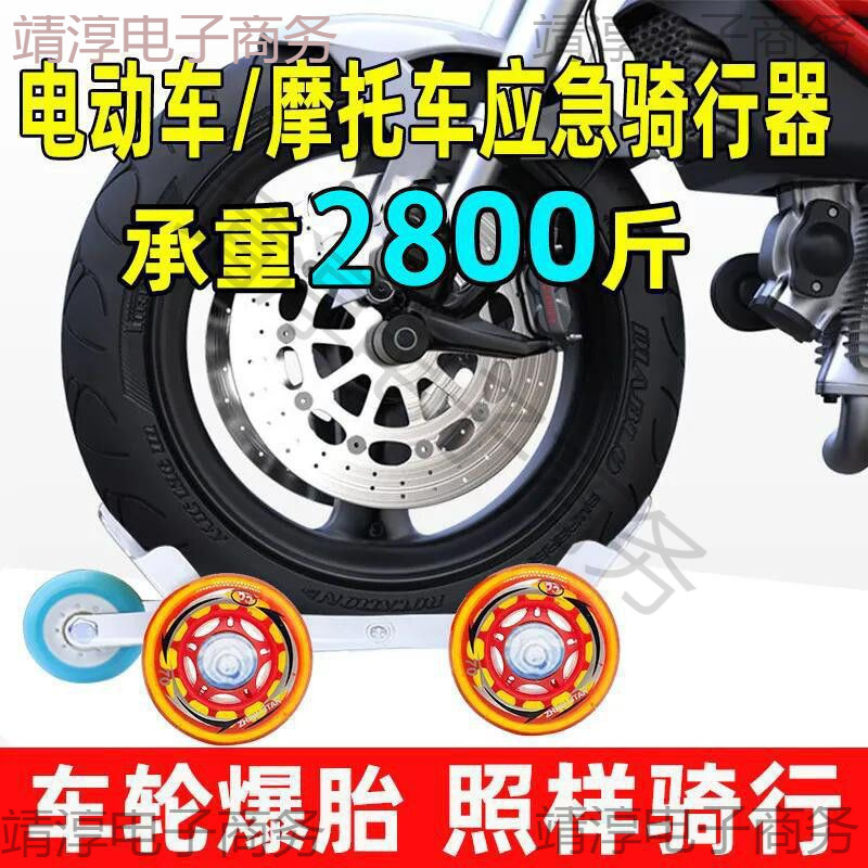 Electric Vehicle Booster, Tire Deflating Artifact, Self-Rescue Trailer, Motorcycle Moving Car, Moving Car, Pallet, Cart