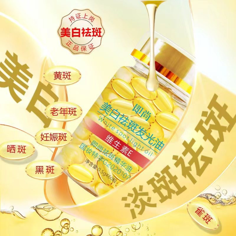 Instant Freckle Removal Essence Oil Vitamin Ve Luminous Oil Whitening Spot Dissolving Capsules Rose Oil Capsule Essence Oil