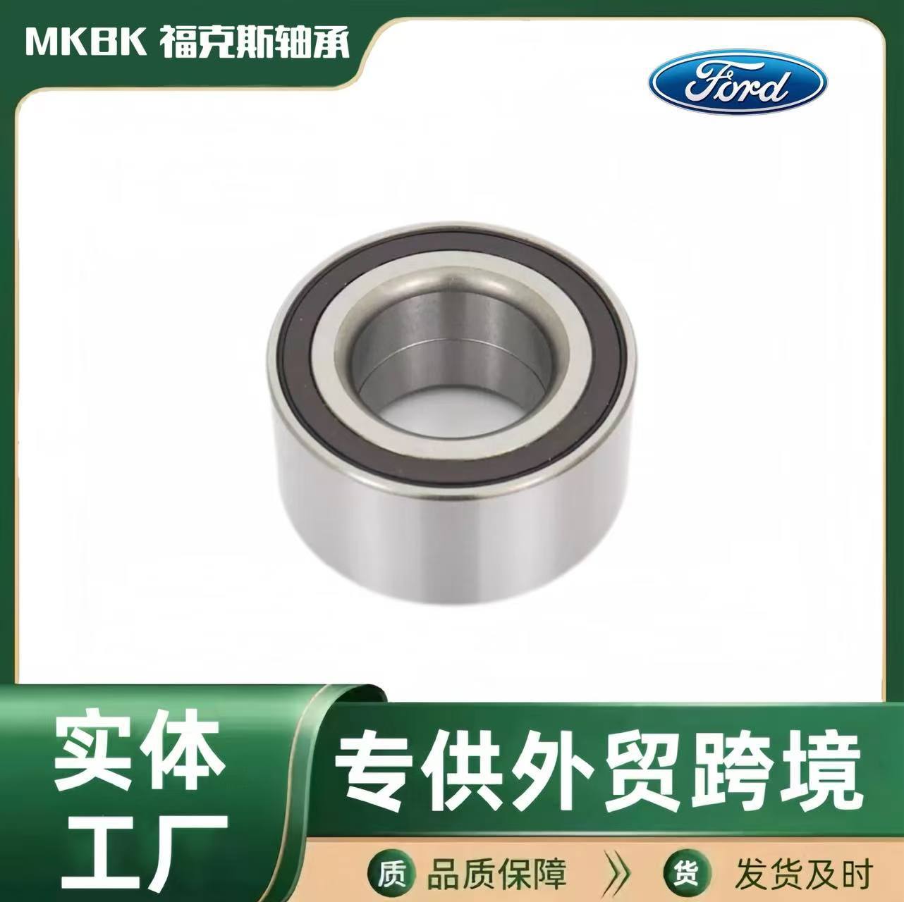 Подшипник переднего колеса Ford Dac45820042