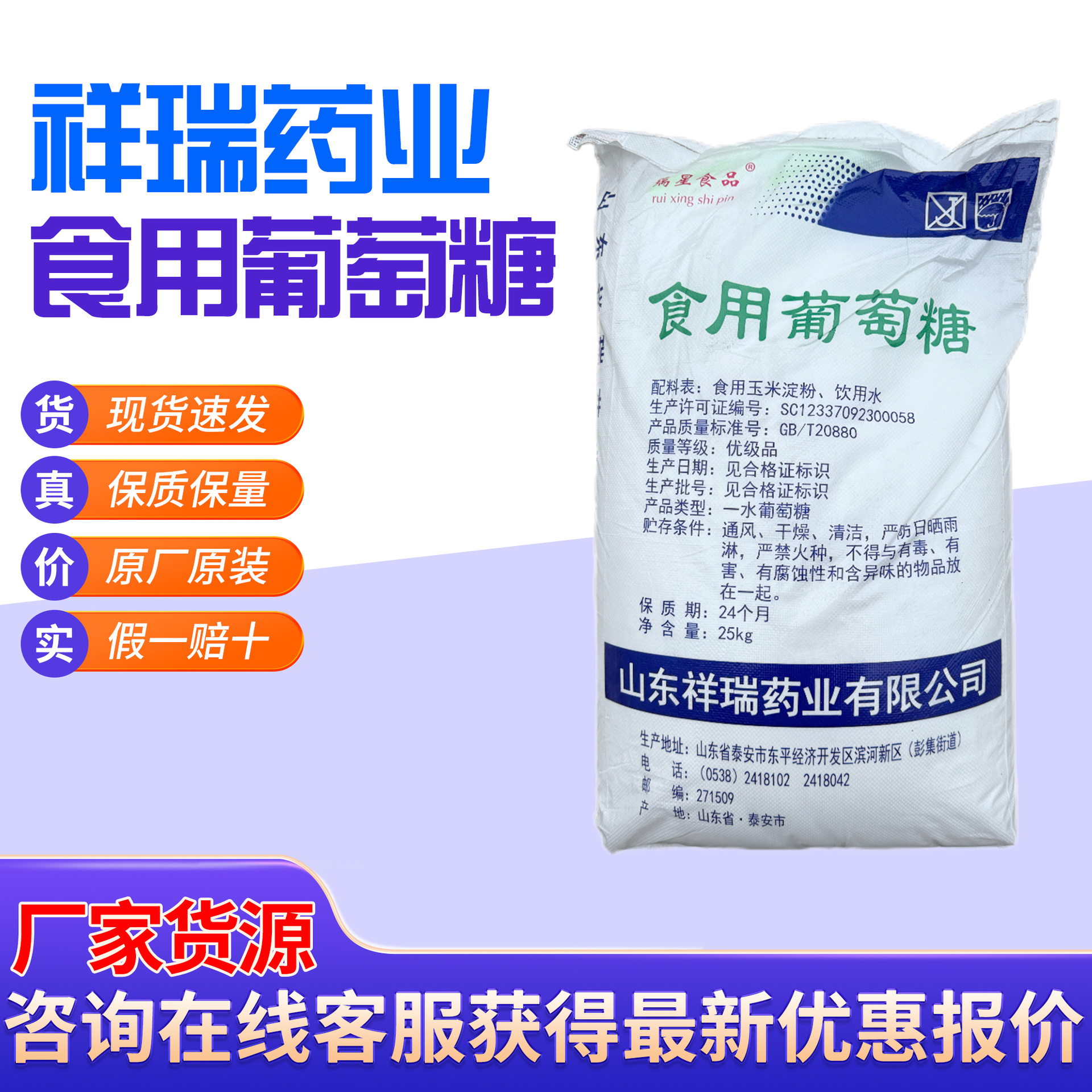 Пищевая глюкоза 25кг, порошок безводной моногидратной глюкозы Xiangrui Xiwang, оптовая продажа