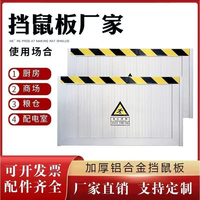 Доска для защиты от крыс из алюминиевого сплава, дверной упор для распределительных помещений, складов зерна, бленда из нержавеющей стали для пищевых фабрик, дверной упор для детских садов