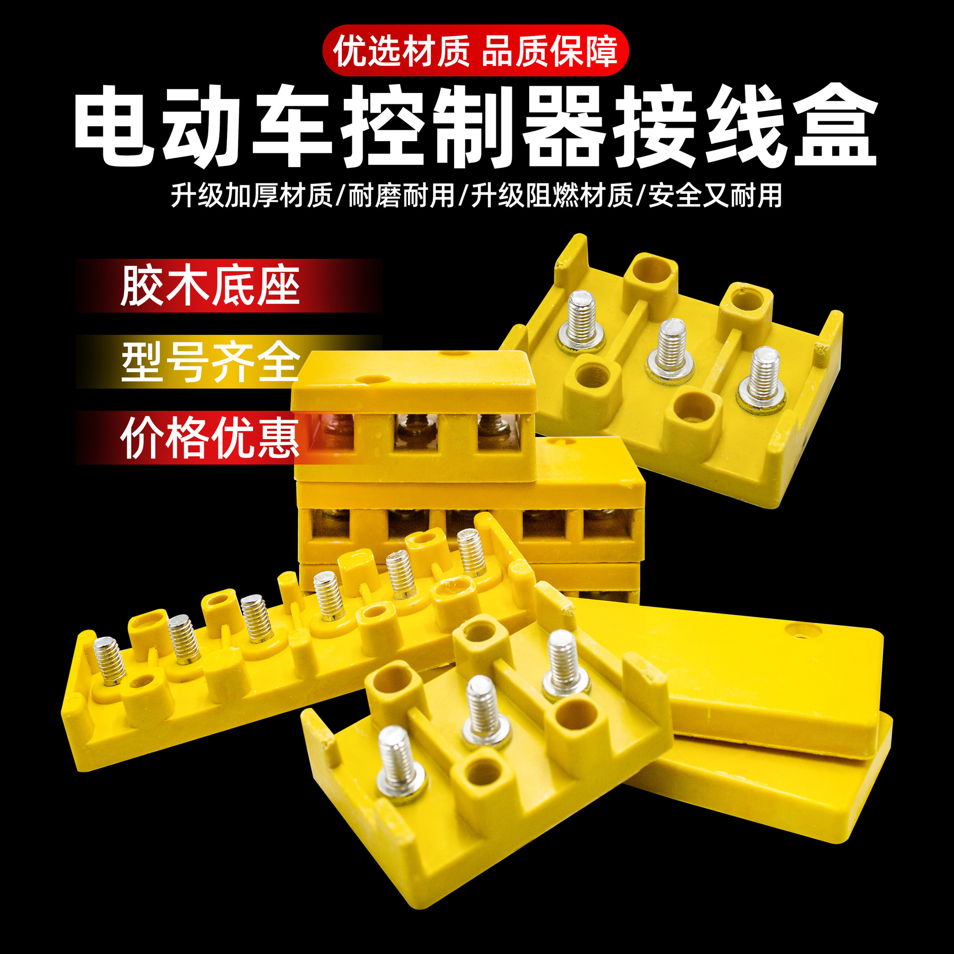 Электрический трицикл блок проводки моторного соединителя контроллера проводки стойка высокотемпературостойкая бакелитовая клеммная плата