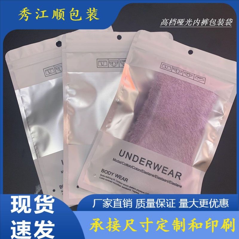 Пакет для нижнего белья высокого класса, утолщенный самозакрывающийся пакет для леггинсов, упаковка с матовой текстурой в наличии оптом