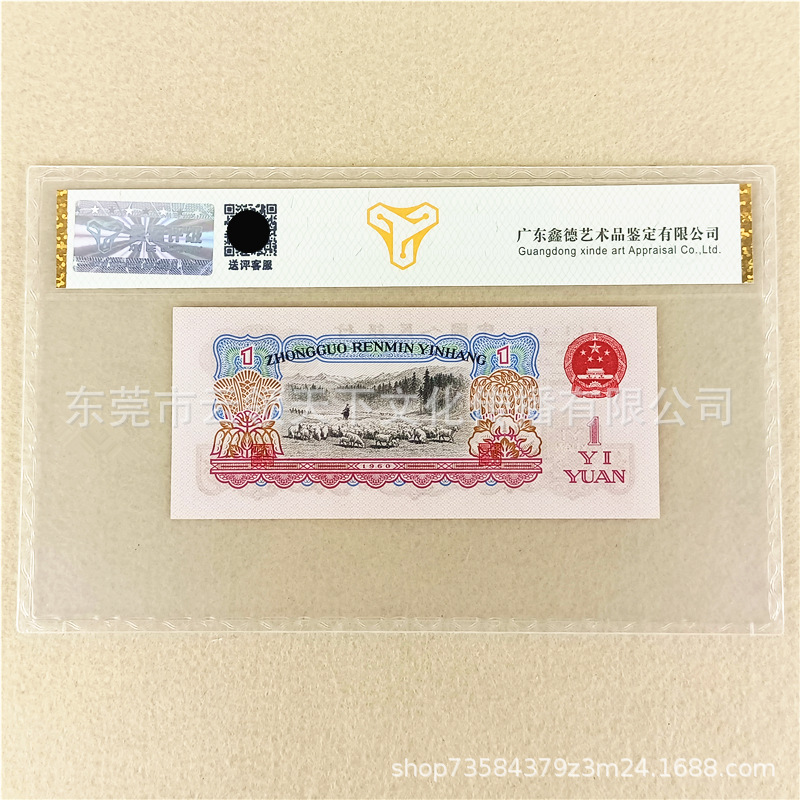 Rated 68 Points, the New Third Set of Rmb Three-Version Banknotes, 1960 One-Yuan and One-Yuan Tractor Ancient Coins