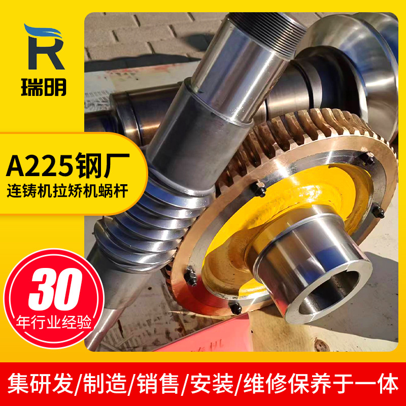 Машина непрерывного литья A225, червяк 001, не стандартный, поддержка