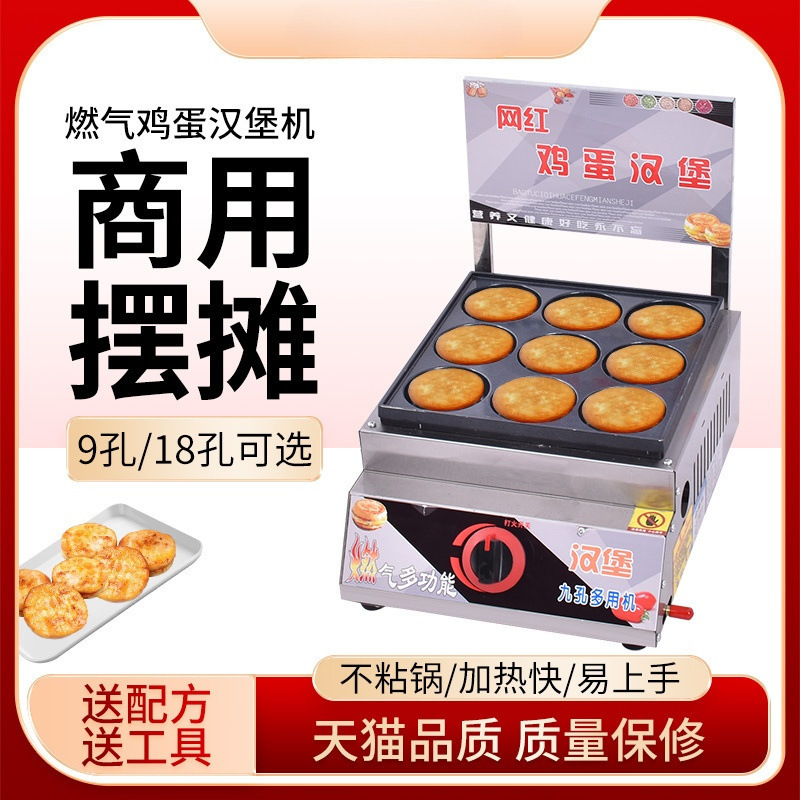 Commercial Egg Burger Machine for Stalls, Gas Liquefied Gas Meat and Egg Burger, Electric Heated Egg and Meat Burger Boiler, Popular Snack Machine
