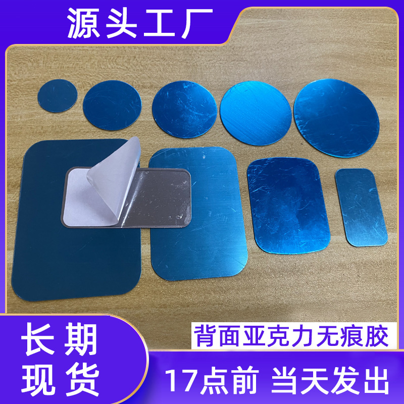 Магнитный лист, железный лист с бесследным акриловым клеем, автомобильный магнитный притягивающий лист, заводская прямая продажа, нержавеющая сталь в наличии