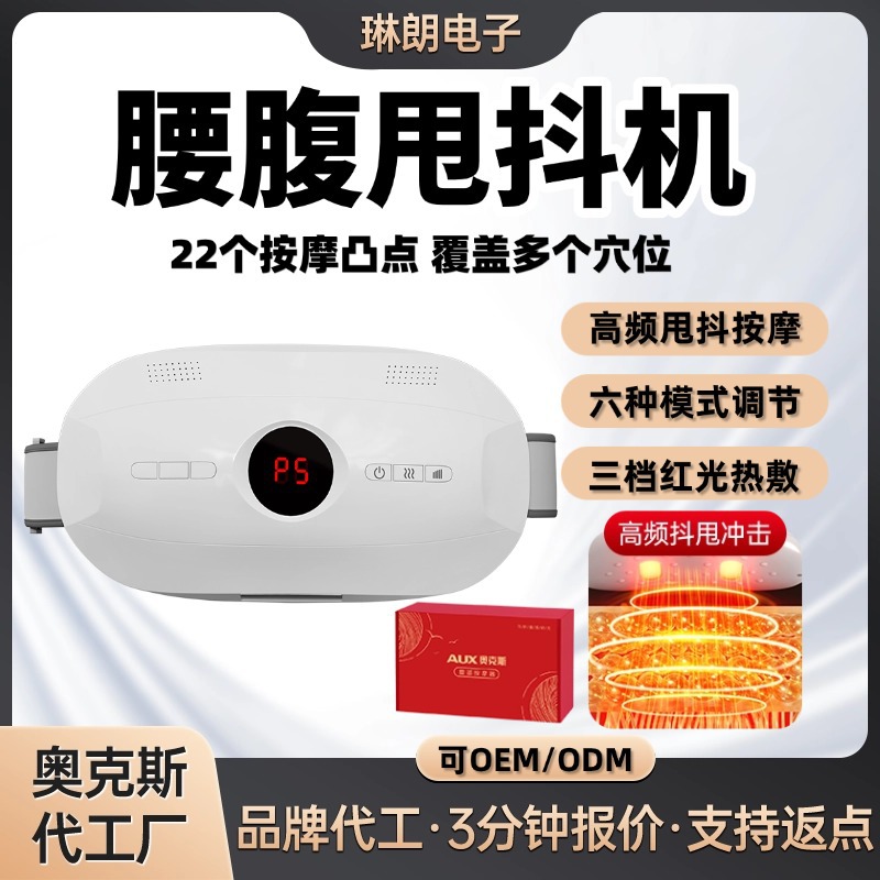 Аппарат Oaks Shake для сжигания жира, артефакт для сжигания жира на животе, инструмент для похудения и формирования талии для ленивых