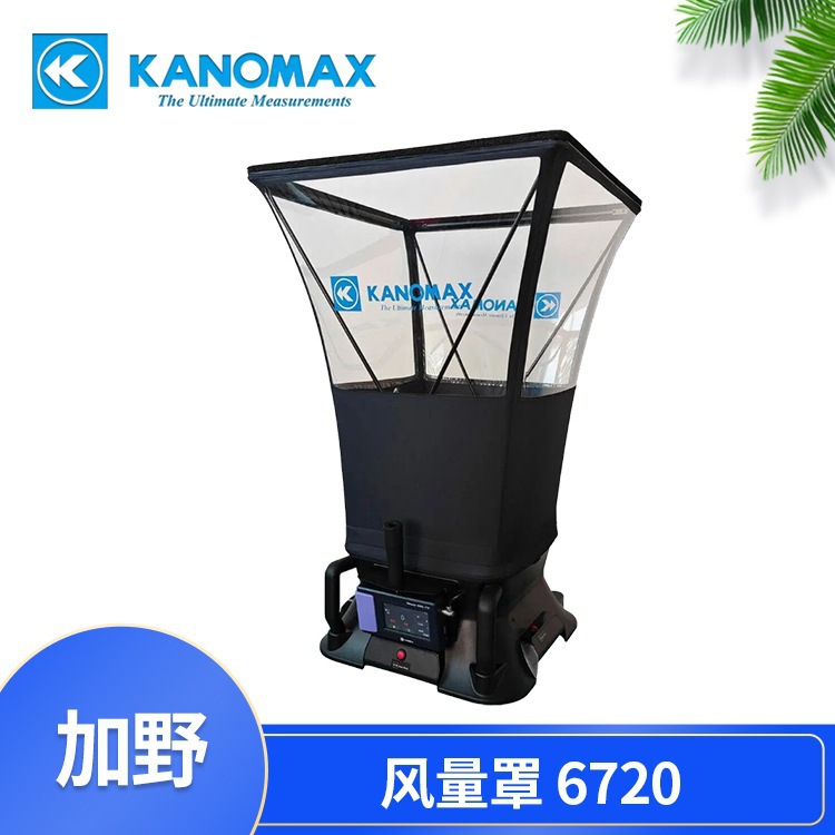 Japan Kanomax Air Volume Hood, Hood Type Air Volume Meter, Air Volume Measuring Instrument 6720 Juhuan Others