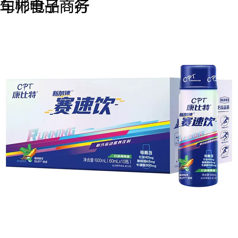 Race Speed Drink Improves Explosive Speed and Endurance Sports Drink Youth Physical Examination Supplement Nitrogen Pump Upgrade