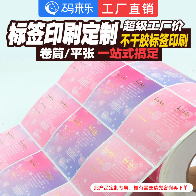 Индивидуальная цветная печать синтетической бумаги, самоклеящиеся наклейки, перламутровая пленка, устойчивая к разрывам, для печати повседневных товаров