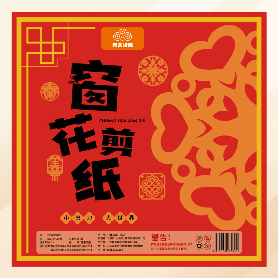 Window Paper-Cut Pattern Manuscript Handmade Kidsren DIY Kindergarten Students New Year Paper-Cut Manuscript Semi-Finished Product