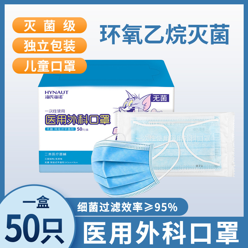 Hay's Heino Children's Medical Surgical Mask Disposable Regular Medical Care Three-layer Medical Care for Children, Boys and Girls