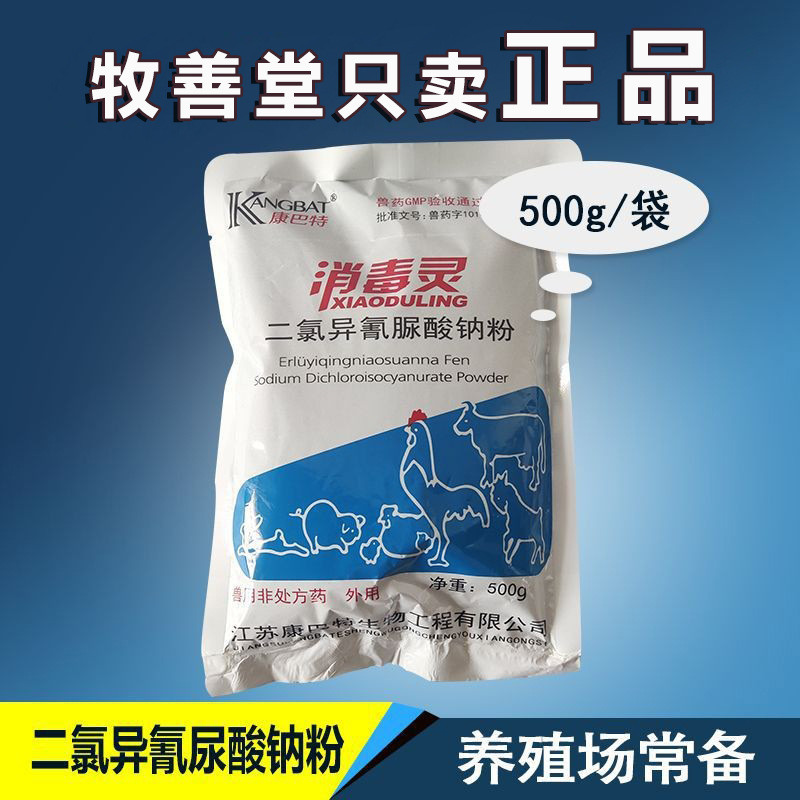 10% порошок натрия диклоидроксиуреи для дезинфекции ветеринарных ферм, для птицы, свиней, овец