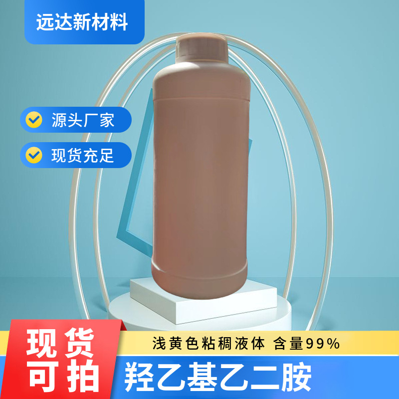 Гидроксиэтилэтилендиамин AEEA Промышленный класс Эпоксидный упрочнитель Содержание 99 Бесплатная доставка доступна