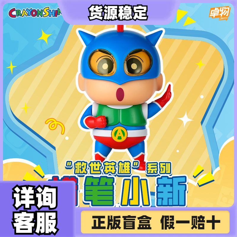 Кукла Крэон Шин-Чан Декорации Слепая коробка Серия сборки Динамичные детские игрушки Интернет-знаменитость Популярная кукла Ручная работа