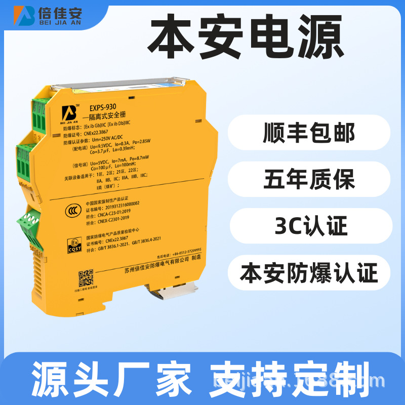 Exps-9000 9V Intrinsically Safe Power Supply Explosion-Proof Intrinsically Safe Power Supply Explosion-Proof Certification 3C Certification