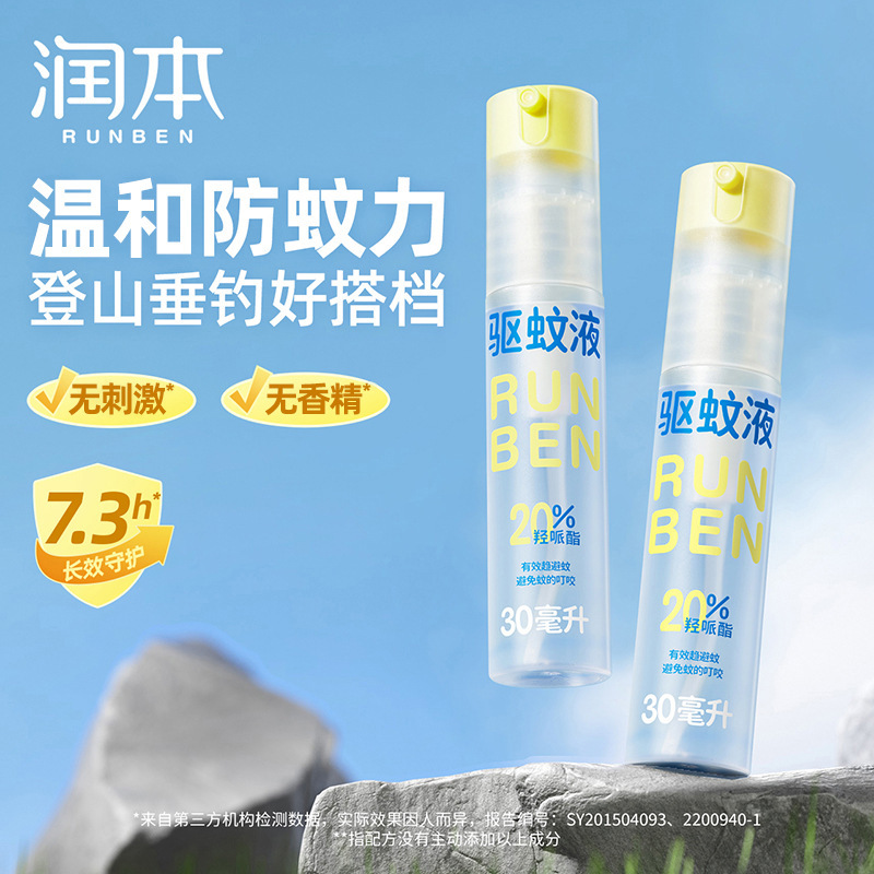 Runben Mosquito Repellent Liquid Anti-Mosquito Spray Outdoor Anti-Mosquito Liquid Baby Anti-Mosquito Bite Spray Mosquito Repellent Wholesale Anti-Bite Liquid