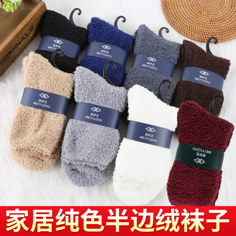 Solid Color Half-Velvet Socks for Men, Loose Floor Socks, Anti-Odor Coral Fleece Socks, Thickened for Autumn and Winter, Men's Sleep Socks Wholesale