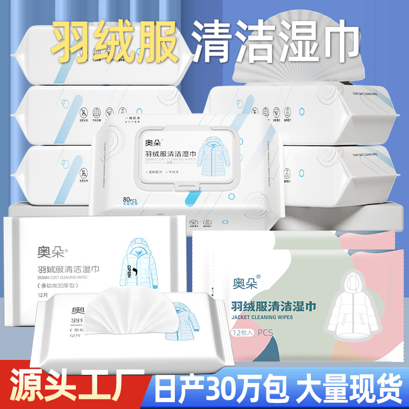 Оптовые влажные салфетки для чистки, одноразовые, без стирки, портативные салфетки для чистки пуховиков