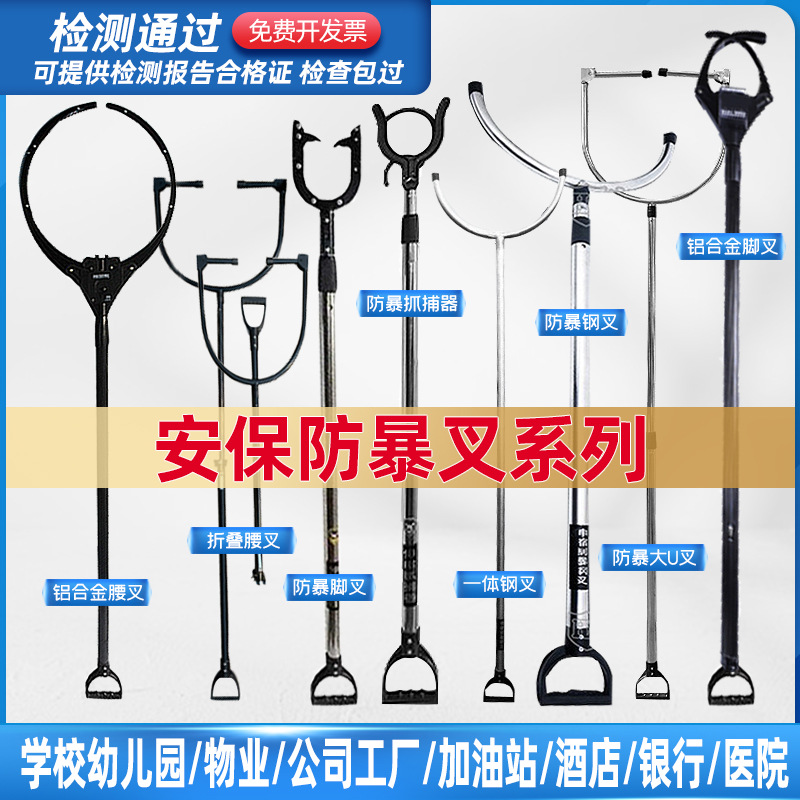 Взрывозащищённая стальная вилка, складная вилка для борьбы с беспорядками, выдвижная алюминиевая вилка для талии, вилка для ног, комплект охранного оборудования из восьми предметов