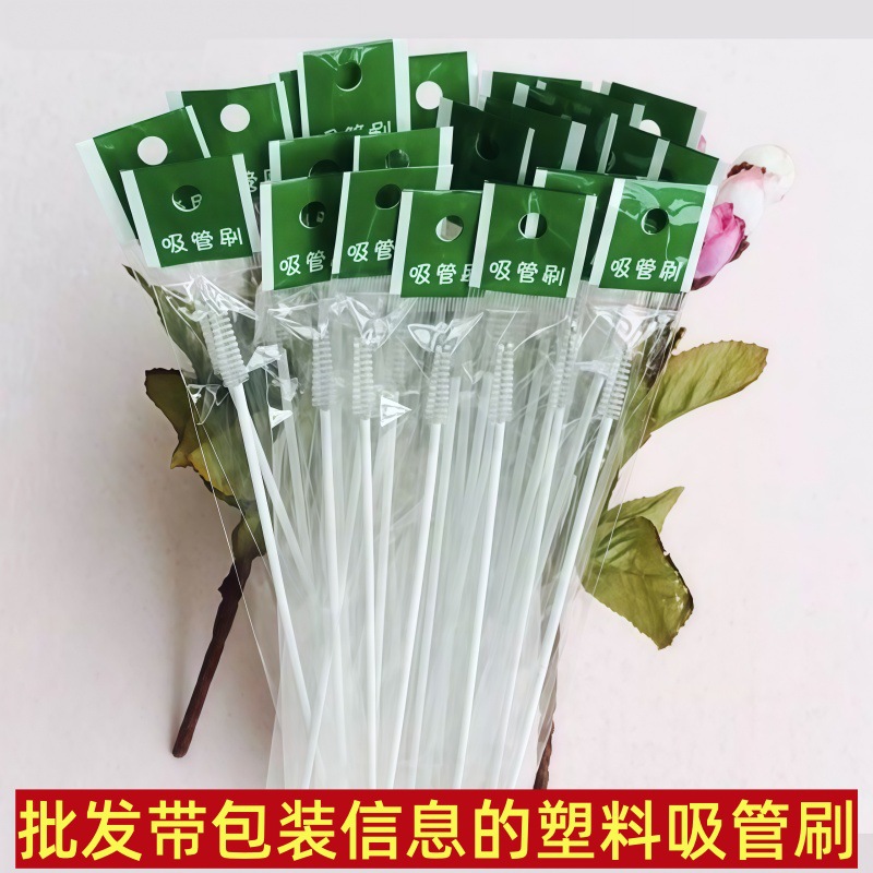 Оптовая продажа специальной щетки для трубочек для детских бутылочек и чайников, пластиковая щетка для трубочек с упаковкой, щетка для чистки бутылок