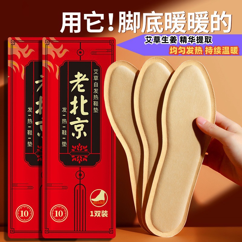 Нагревательные стельки, самонагревающиеся обогреватели для обуви, обогреватели старого Пекина, зимние обогреватели, супер долговечные самонагревающиеся стельки