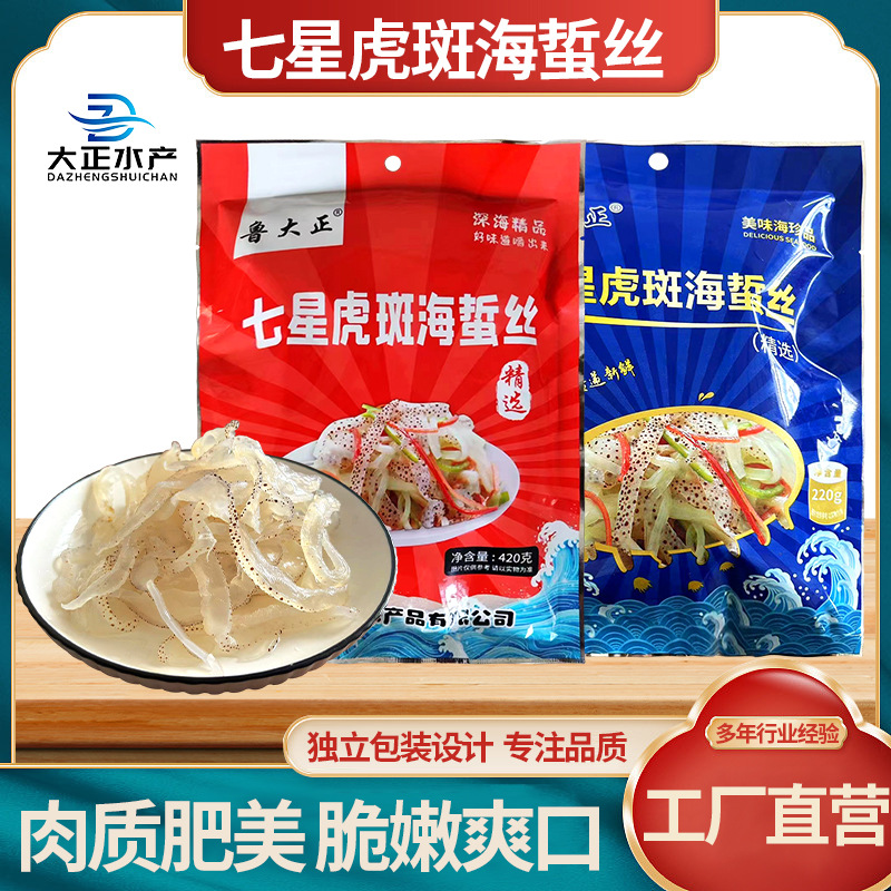 Нарезанные медузы 220г/пакет, готовые к употреблению, холодный салат, оптовый производитель