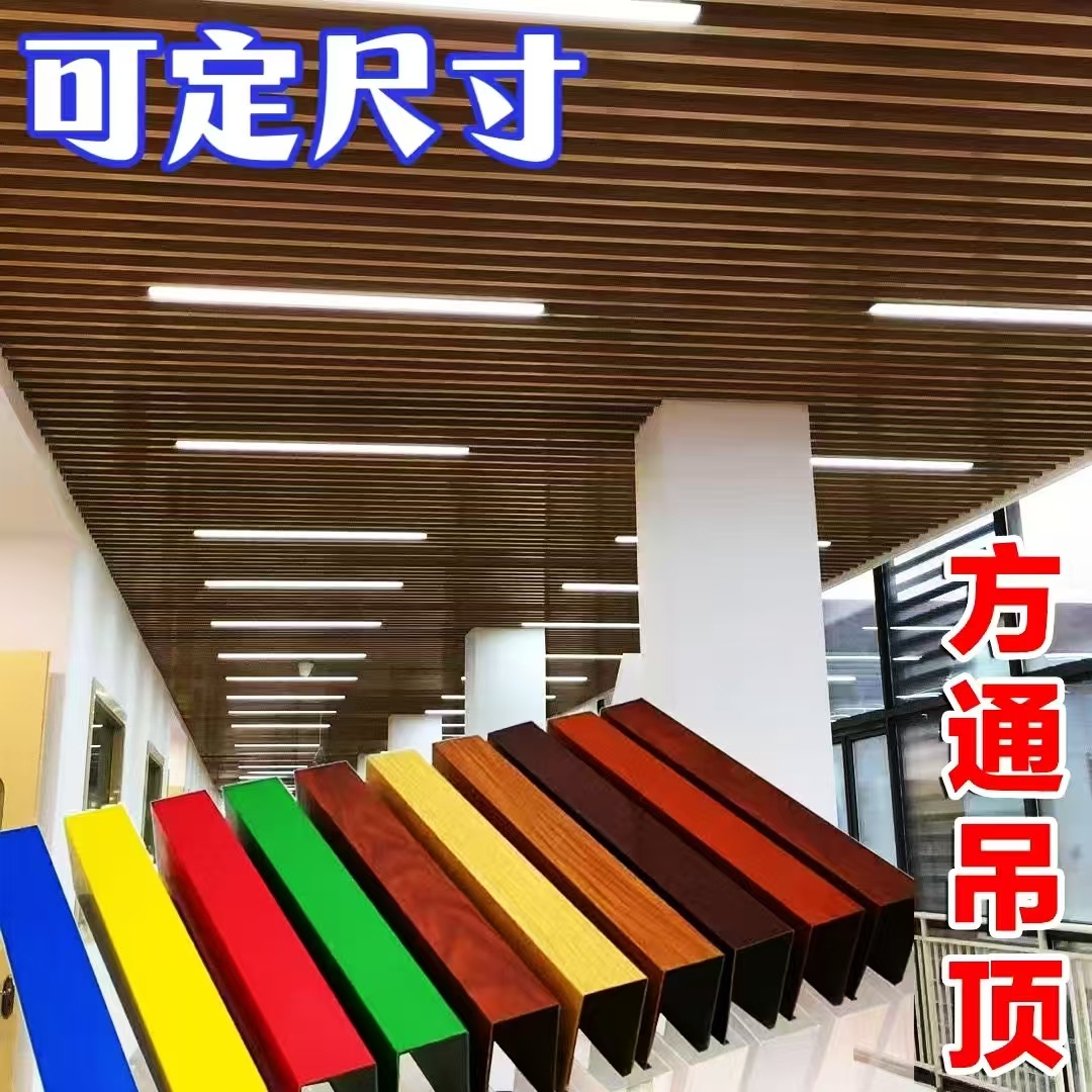 Aluminum Square Tube Grille Ceiling Iron Square Tube Coated Spray Roll-Coated Wood Grain Transfer U-Shaped Imitation Wood Grain Aluminum Square Tube Ceiling