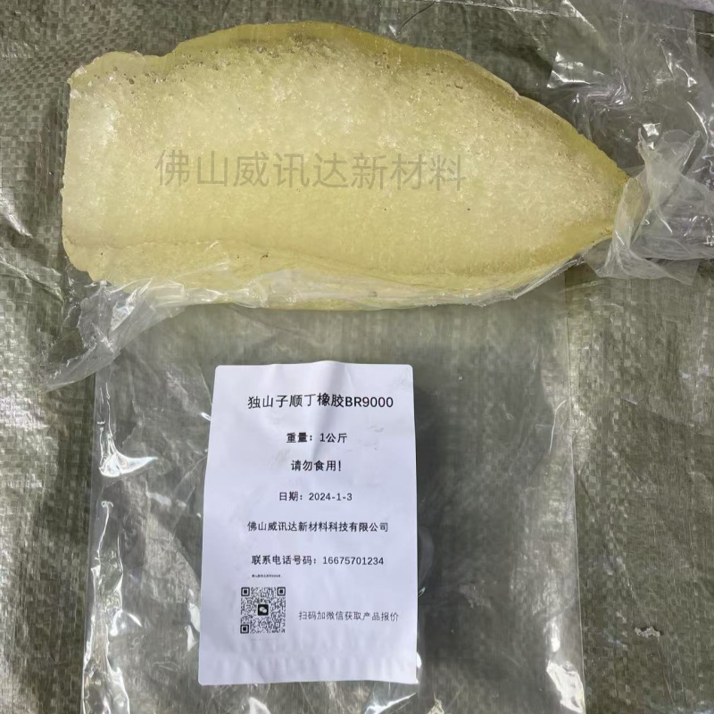 Dushanzi Petrochemical Plant direct supply of butadiene rubber butadiene rubber BR9000 high elasticity and good cold resistance