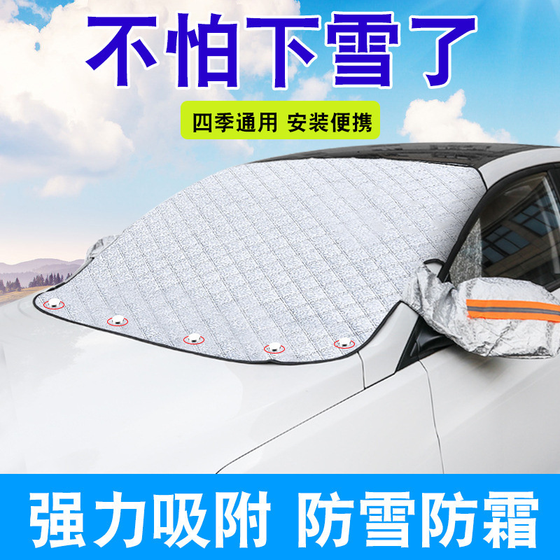 Car Snow Shield Front Windshield Anti-Frost Anti-Freeze Car Cover Windshield Car Cover Sunshade Magnet Suction Snow Shield Front Shield