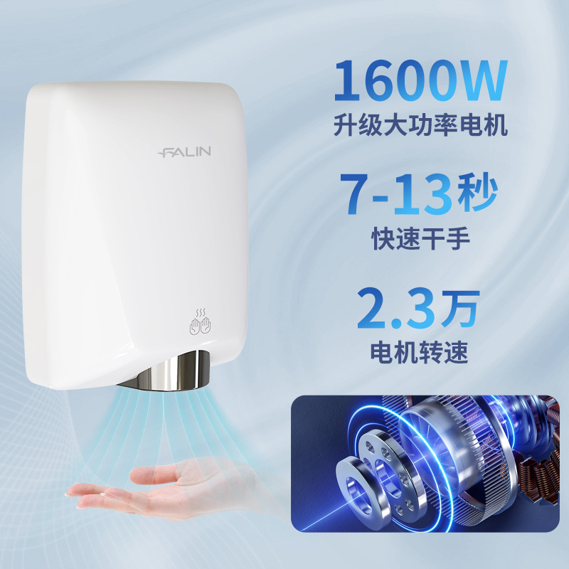Falin hand dryer temperature control induction hand dryer commercial hand dryer public commercial toilet hand dryer 2030