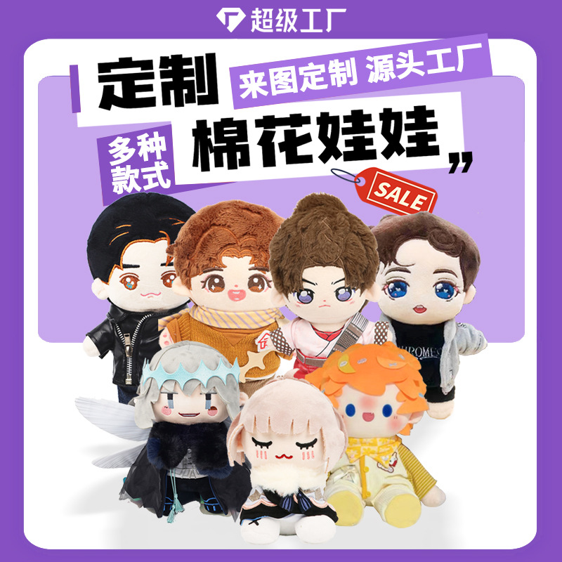 Кастомизированные хлопковые куклы, мультяшные звездные куклы, звёздные куклы, мягкие игрушки на заказ с рисунками и образцами