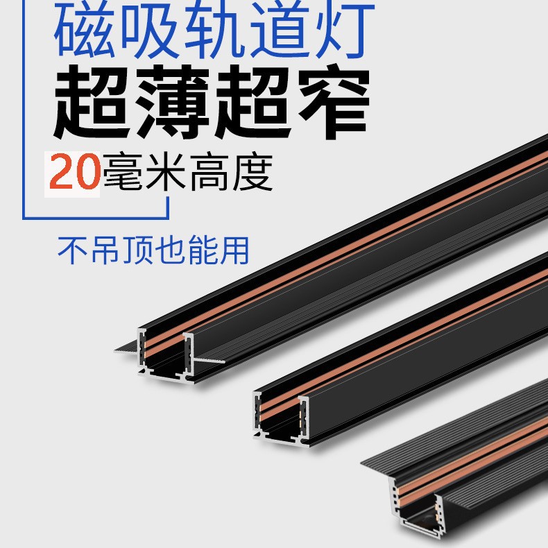 16mm Wide Low Profile Ultra-Narrow Magnetic Track Light Embedded Pre-Embedded Surface-Mounted Ultra-Thin Living Room Bedroom Led Without Main Light