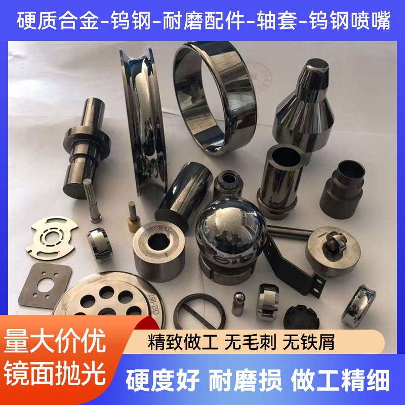 Вольфрамовый карбидный сопло, втулка формовки, высокая прочность, износостойкие, коррозионностойкие вольфрамовые стальные аксессуары, изготовленные по чертежам