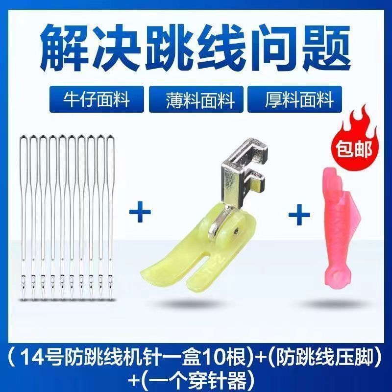 Игла № 14 для старинной швейной машины, анти-скачок + эластичная прижимная лапка