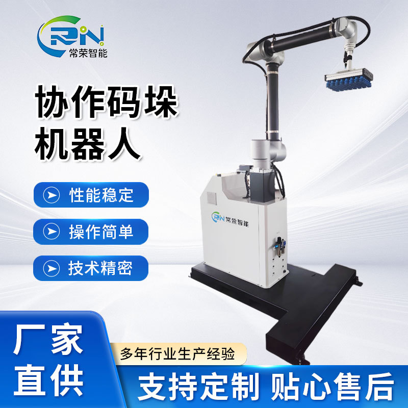 Паллетизатор, колонна, интеллектуальный полностью автоматический подъемник, механическая рука для обработки коробок, промышленный робот