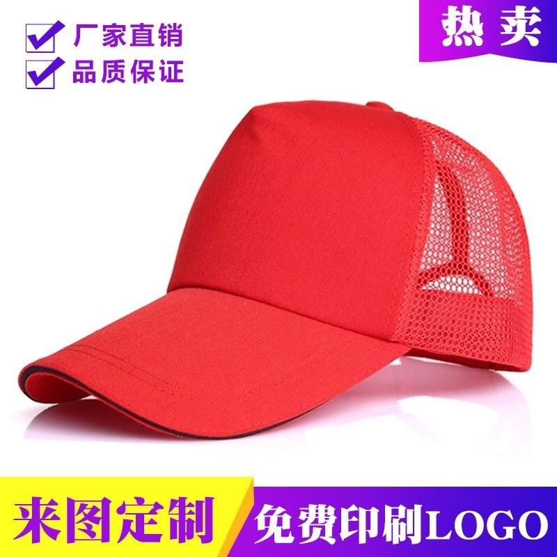 Advertising cap sunshade logo baseball net cap travel cap printing LOGO student cap volunteer advertising hat wholesale
