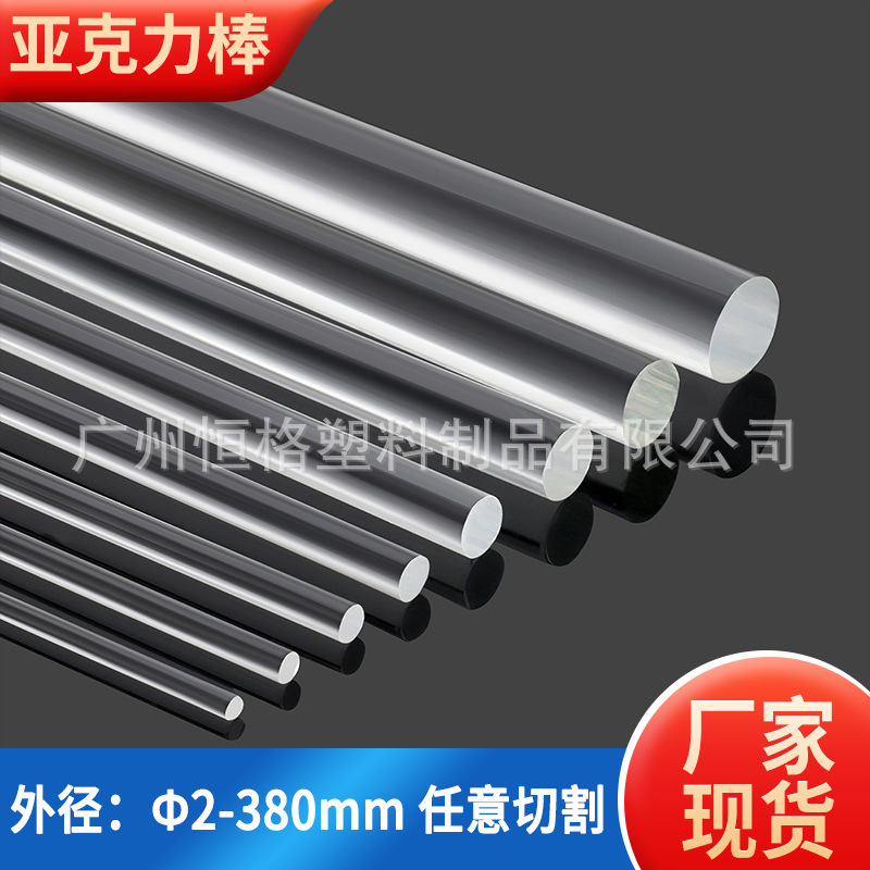 Factory Wholesale High Transparent Solid Acrylic Round Rod Plexiglass Rod Lighting Fixture Display Stand Clay Rod