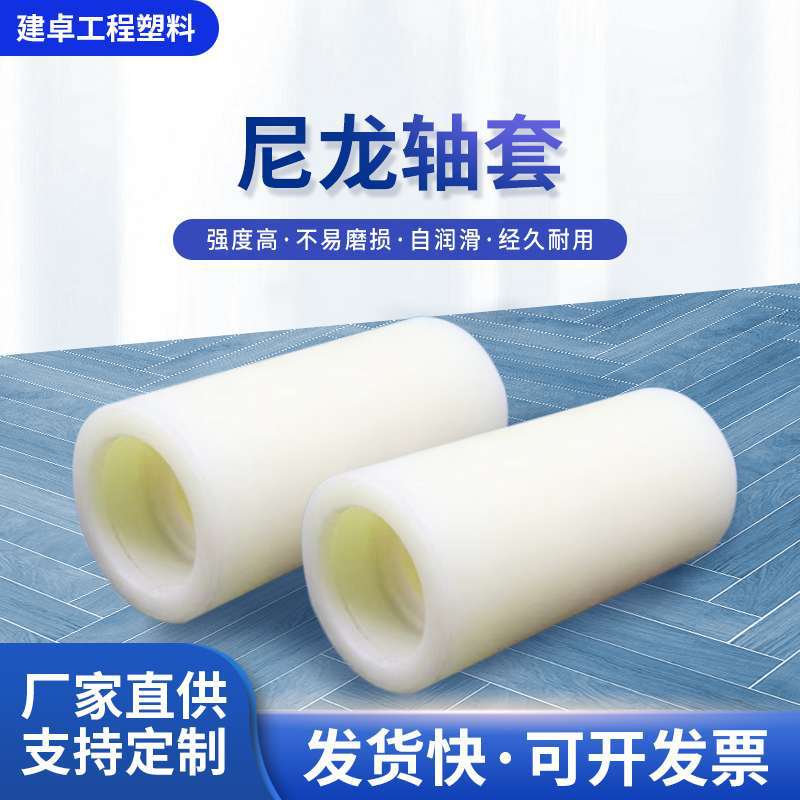 Nylon sleeve bushing plastic sleeve casing oil-bearing nylon sleeve PA6PA66 bushing self-lubricating injection molding sleeve