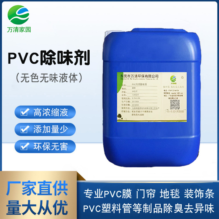PVC deodorant high concentration PVC plastic products deodorant manufacturer direct supply plant liquid deodorant